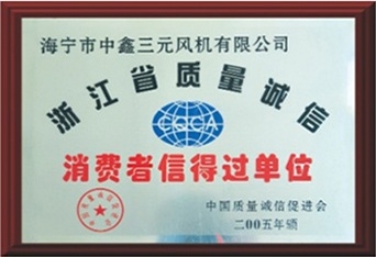 消費(fèi)者信得過單位